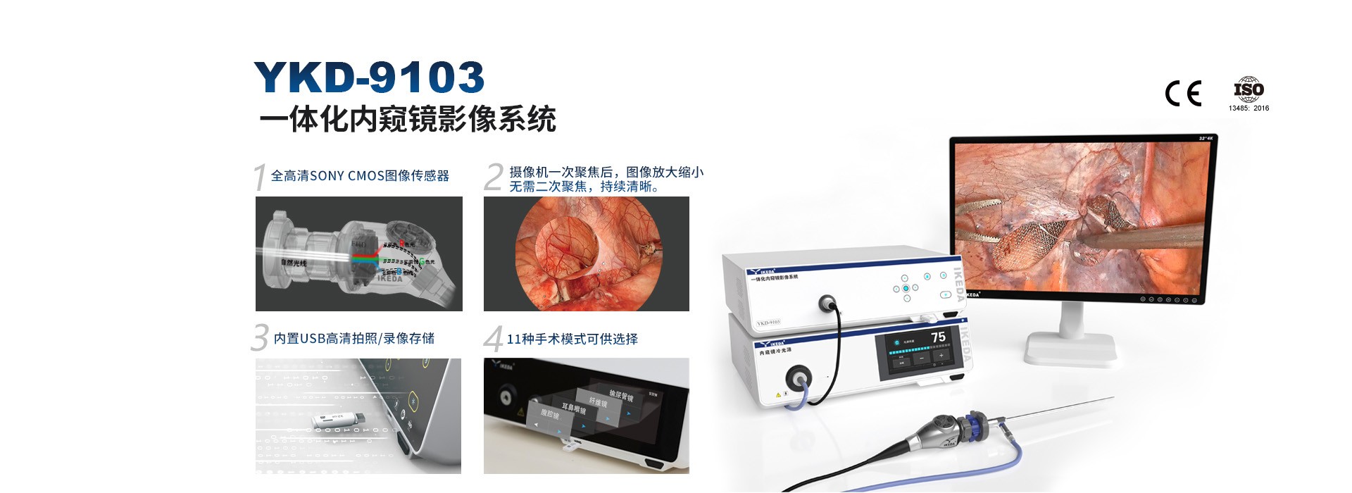 醫用內窺鏡攝像機