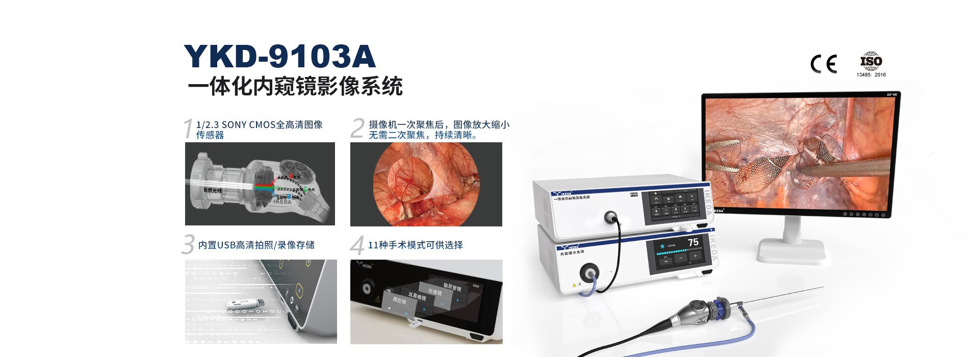 醫用內窺鏡攝像機