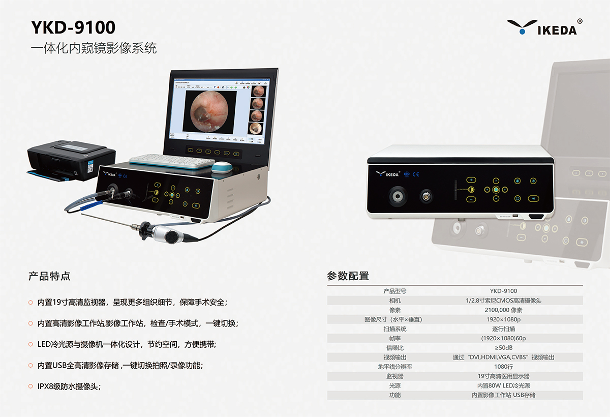 YKD-9100一體化內窺鏡影像系統在膽囊腫瘤切除術中精彩表現