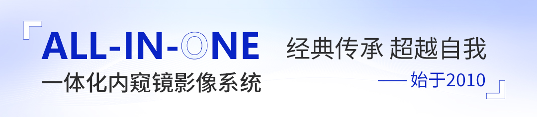 一體化內窺鏡影像系統