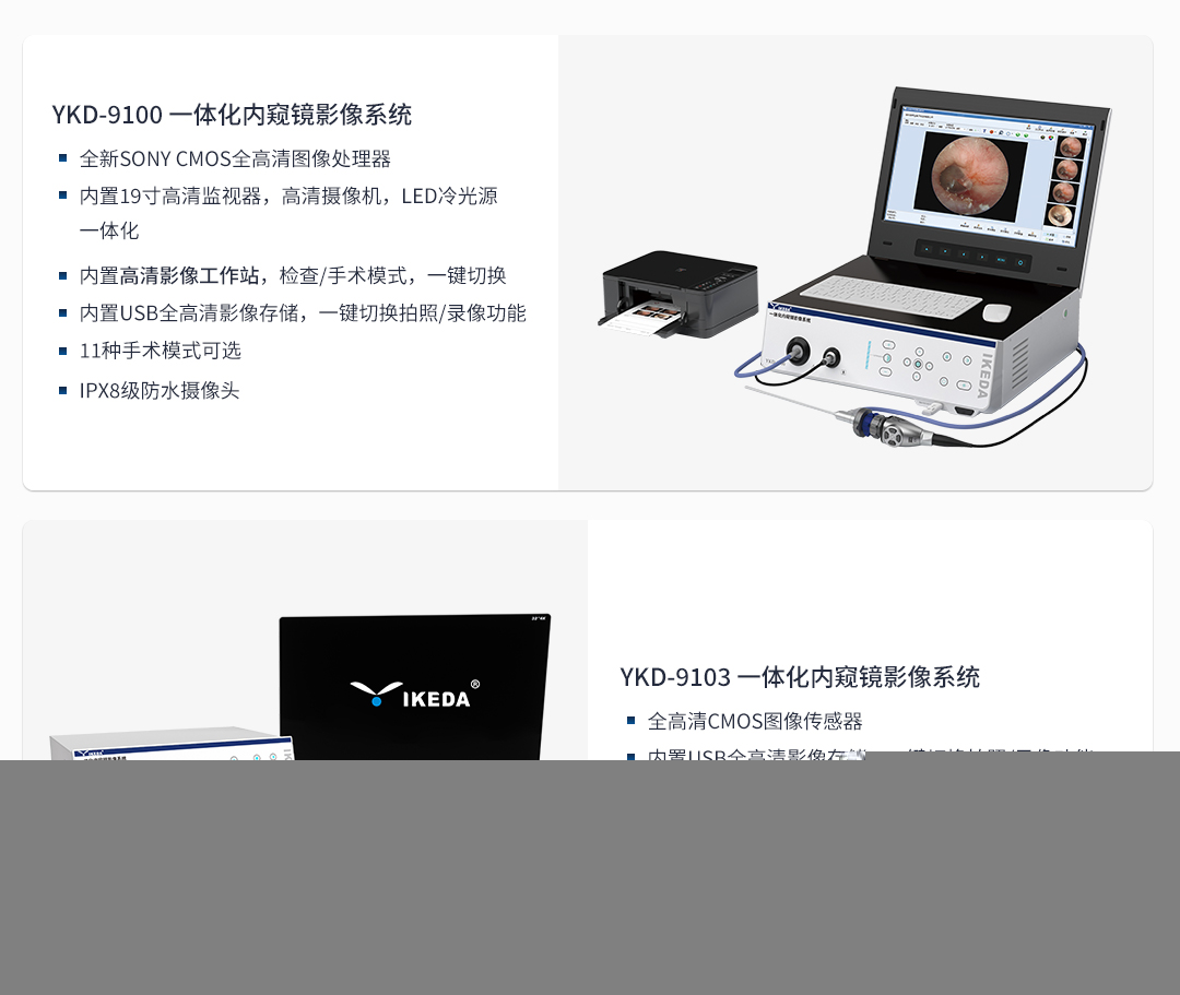 全高清腹腔鏡系統