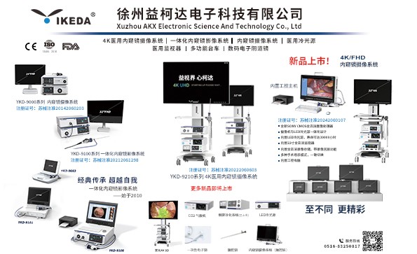 益柯達(dá)邀您相約2023第二十一屆(廣東) 國際醫(yī)療器械博覽會